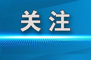 阿根廷2024美洲杯球衣谍照：经典天蓝与白间条衫，配金色队徽号码